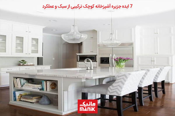 مدل جزیره آشپزخانه کوچک ایرانی