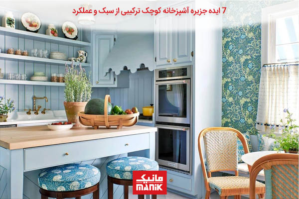 مدل جزیره آشپزخانه کوچک ایرانی